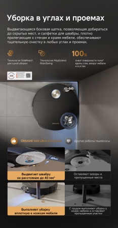 Робот-пылесос Dreame Vacuum Robot X60 Ultra Complete Black