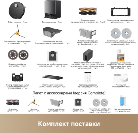 Робот-пылесос Dreame Vacuum Robot X60 Ultra Complete Black + Беспроводной вертикальный пылесос Dreame Cordless Vacuum Cleaner Z20 Essential